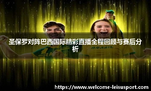 雷速体育比分官网